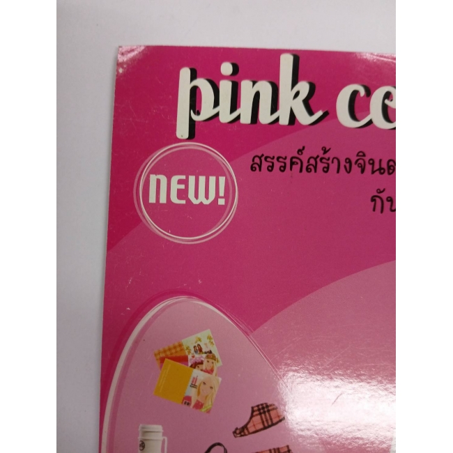 นิตยสาร Barbie ฉบับที่ 11 **รบกวนเลื่อนดูสภาพหนังสือก่อนการสั่งซื้อ**